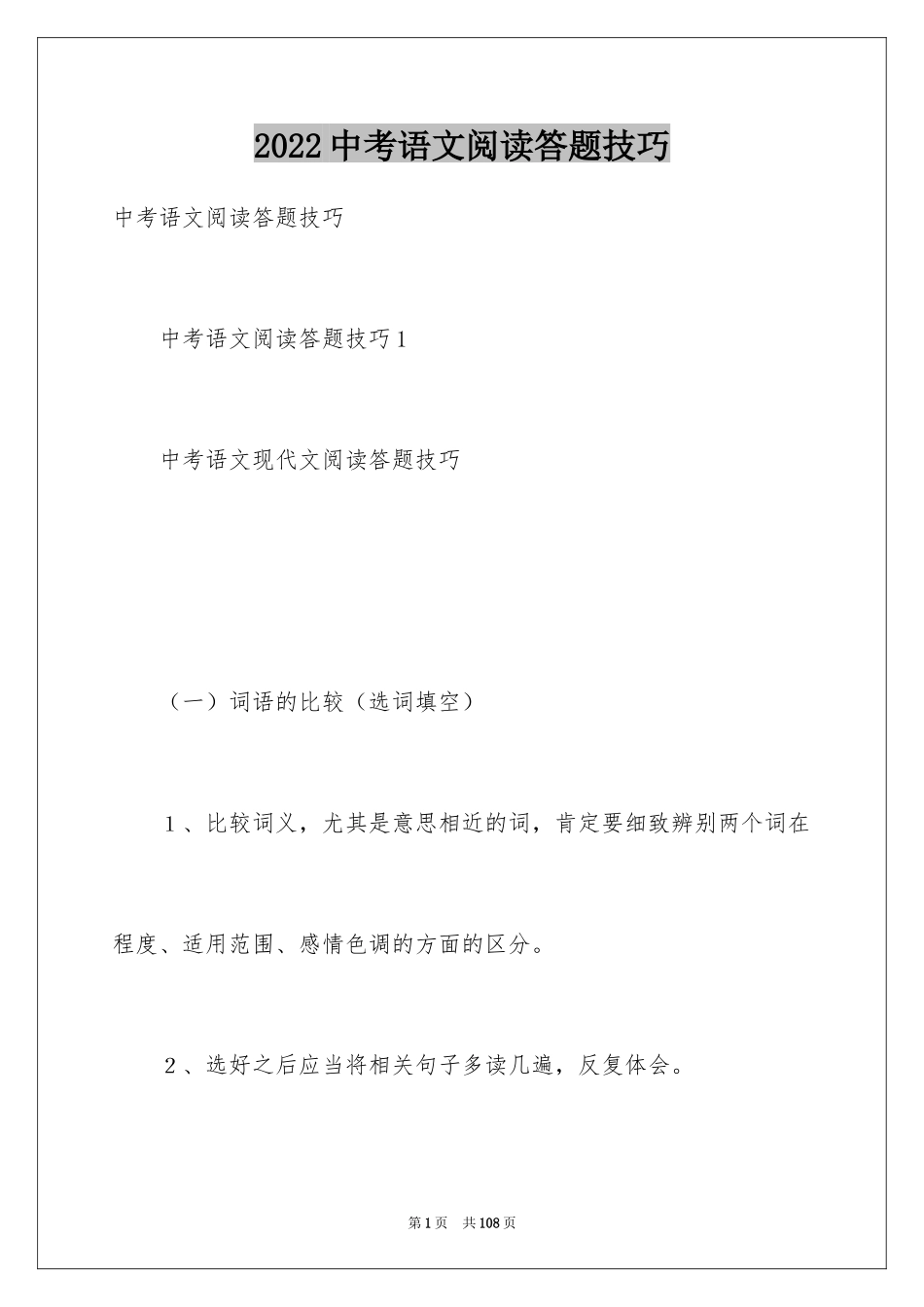 2024中考语文阅读答题技巧_第1页