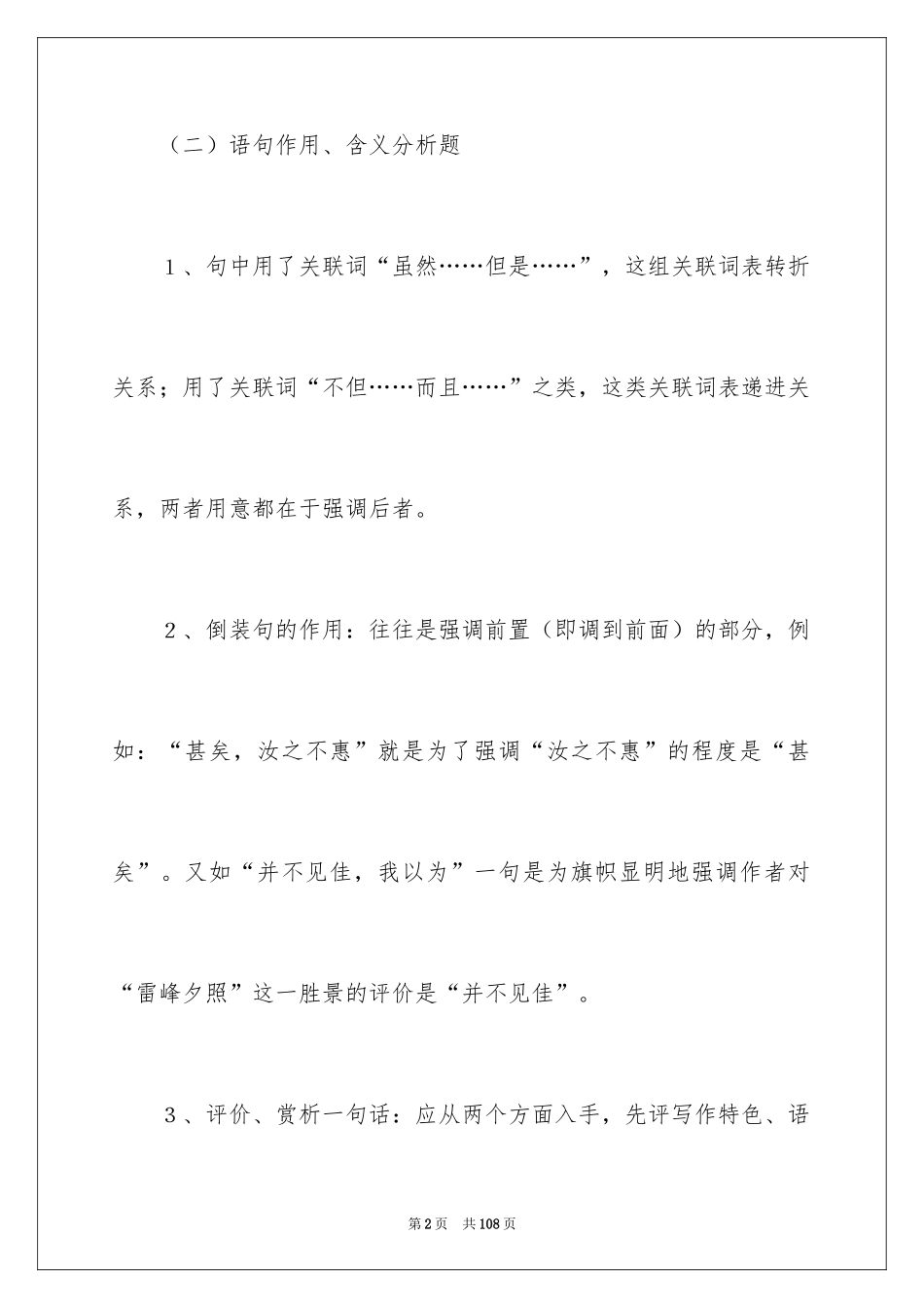 2024中考语文阅读答题技巧_第2页