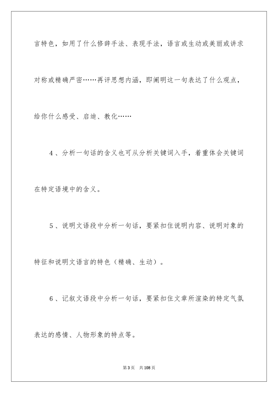 2024中考语文阅读答题技巧_第3页