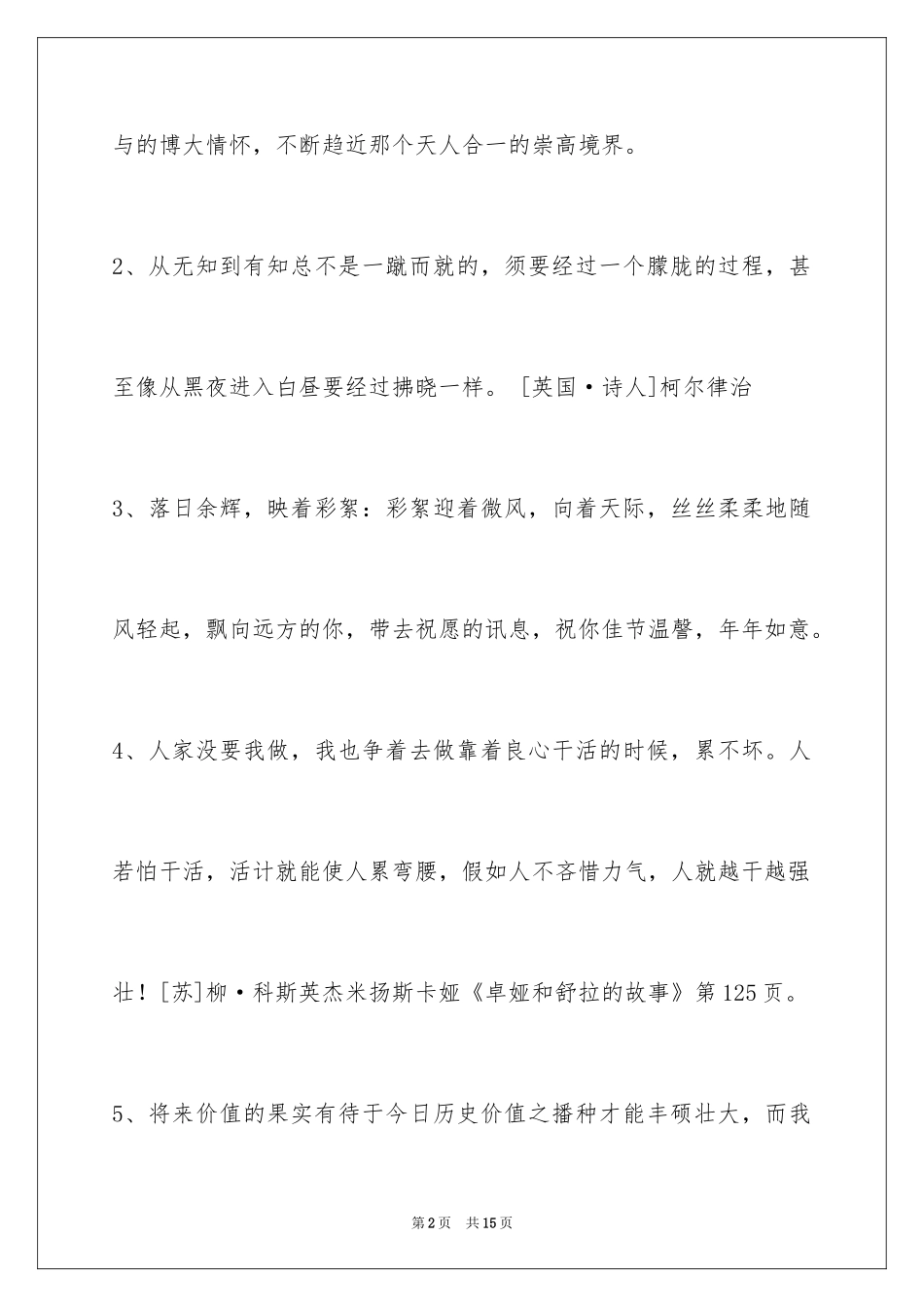 2024人生哲理格言_95_第2页