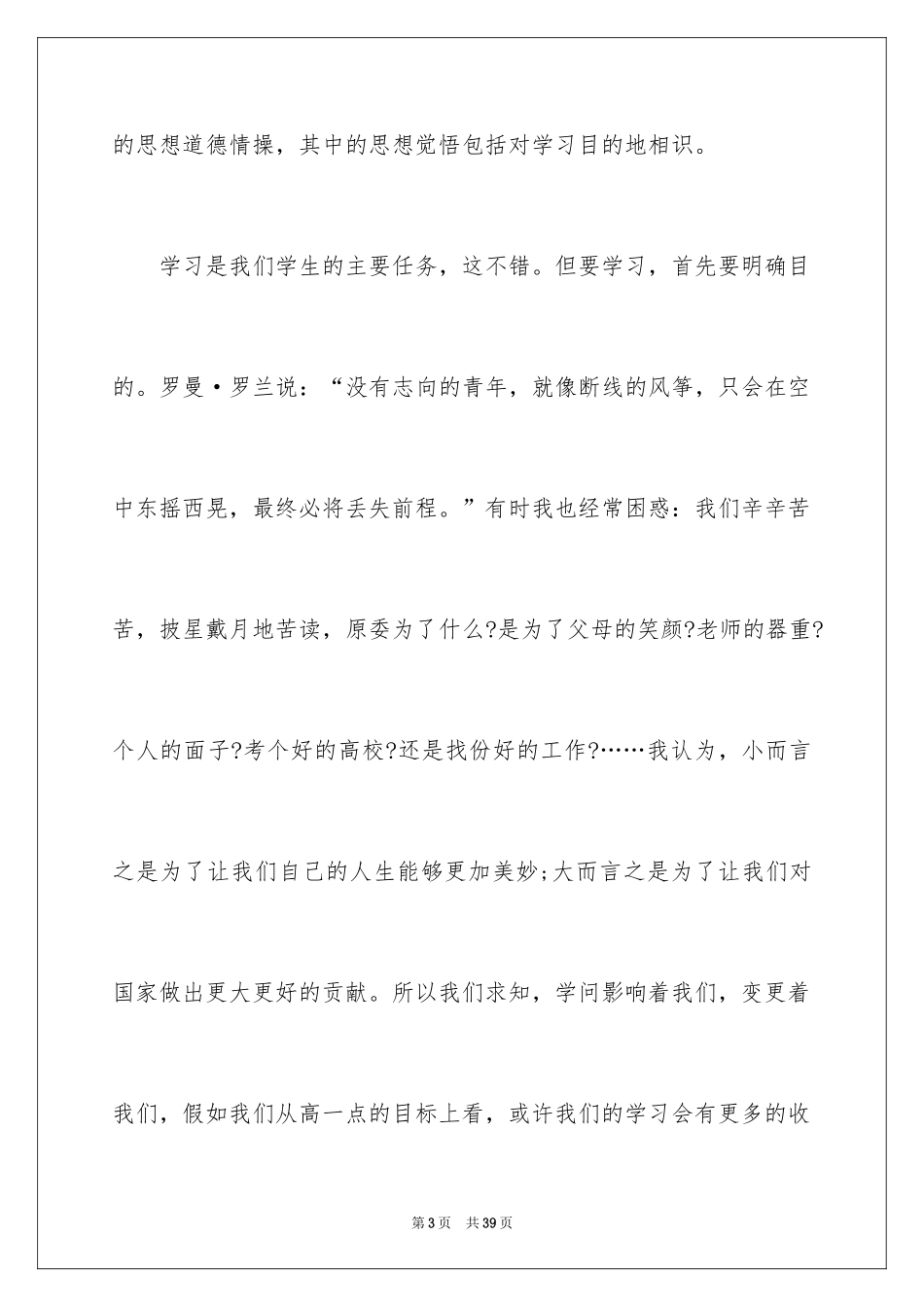 2024三好学生演讲稿_96_第3页