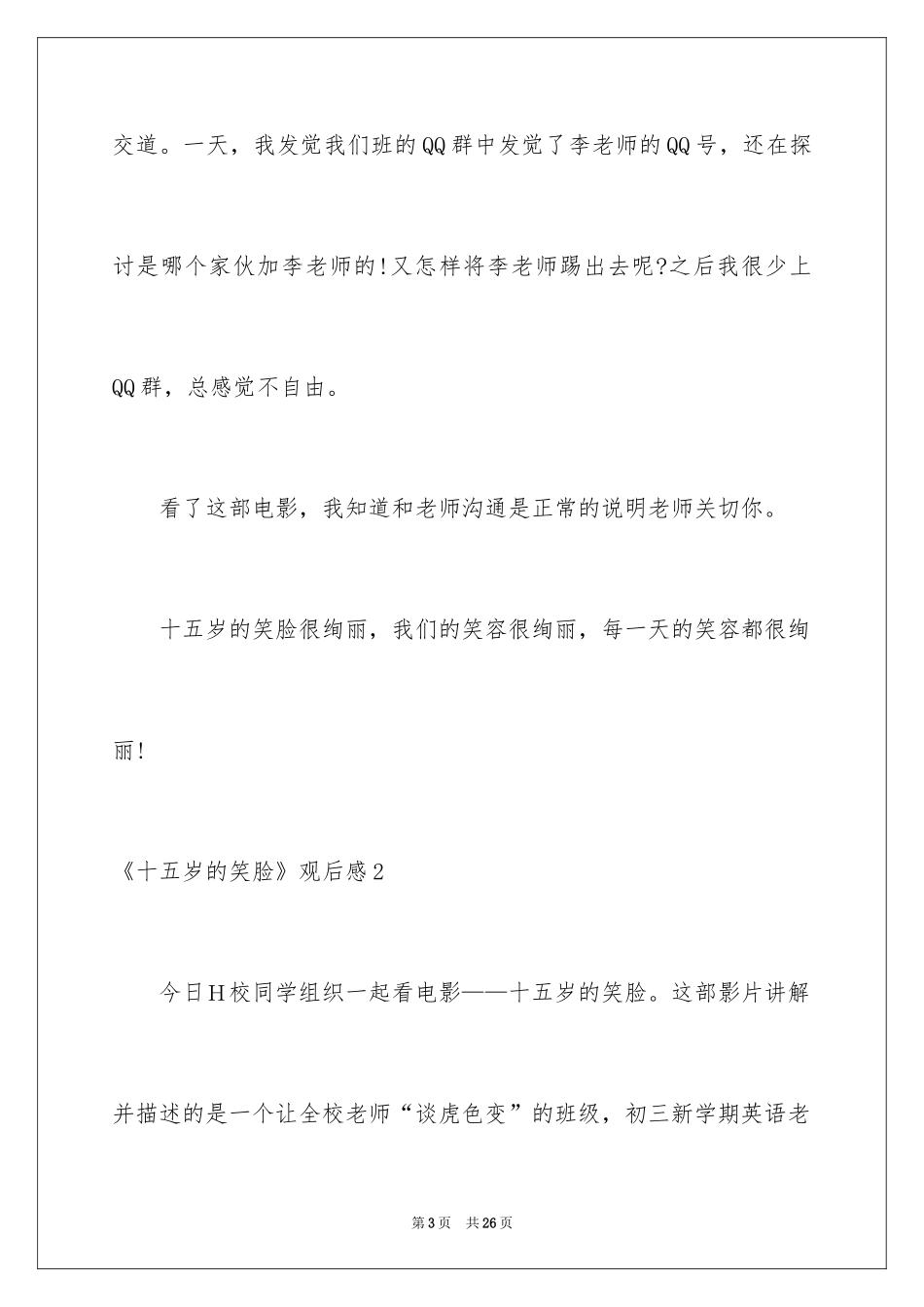 2024《十五岁的笑脸》观后感_2_第3页