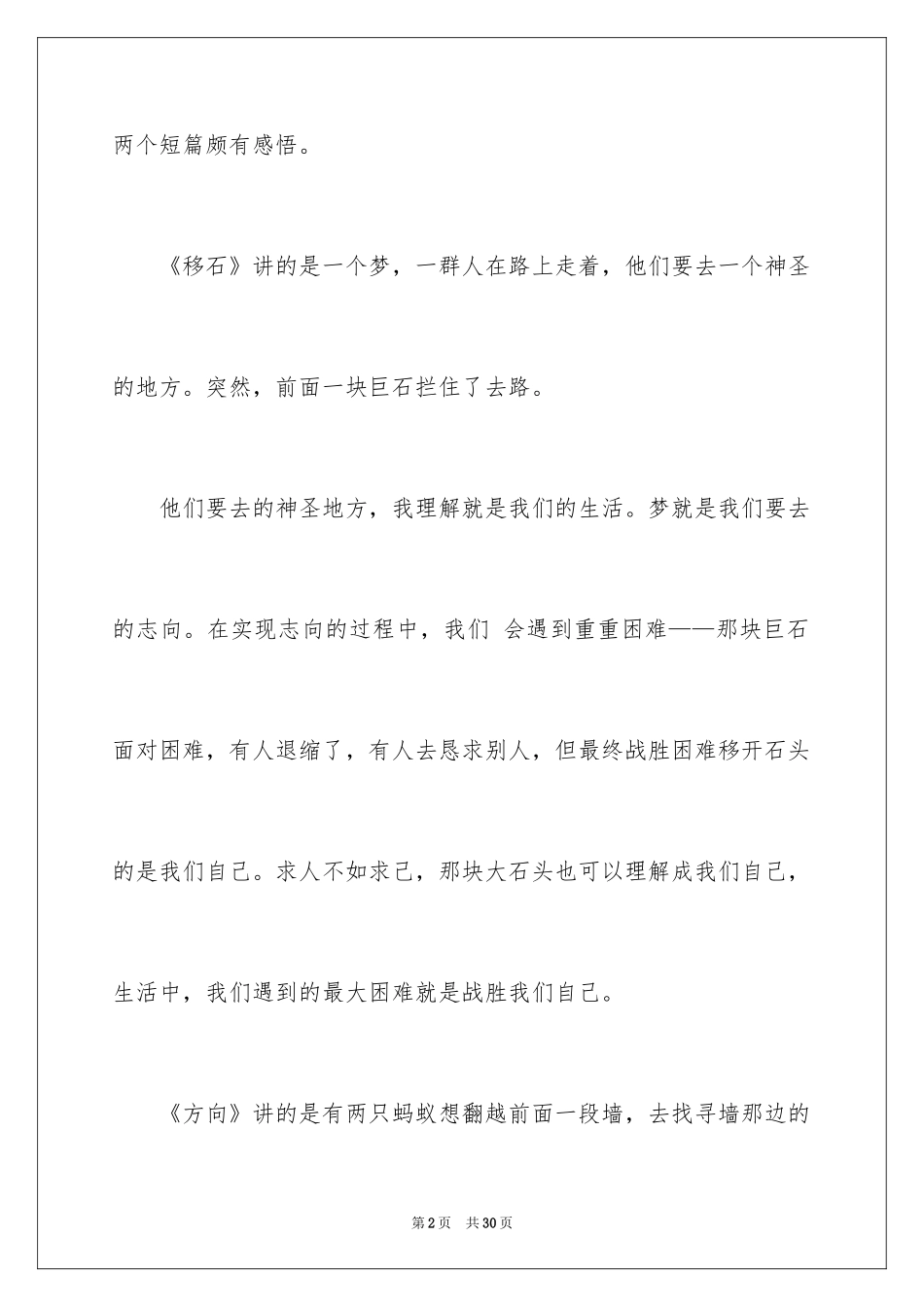 2024《智慧背囊》读后感_4_第2页