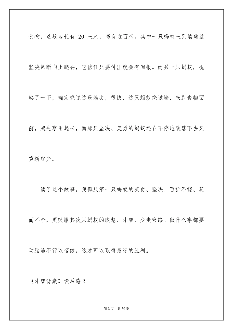 2024《智慧背囊》读后感_4_第3页