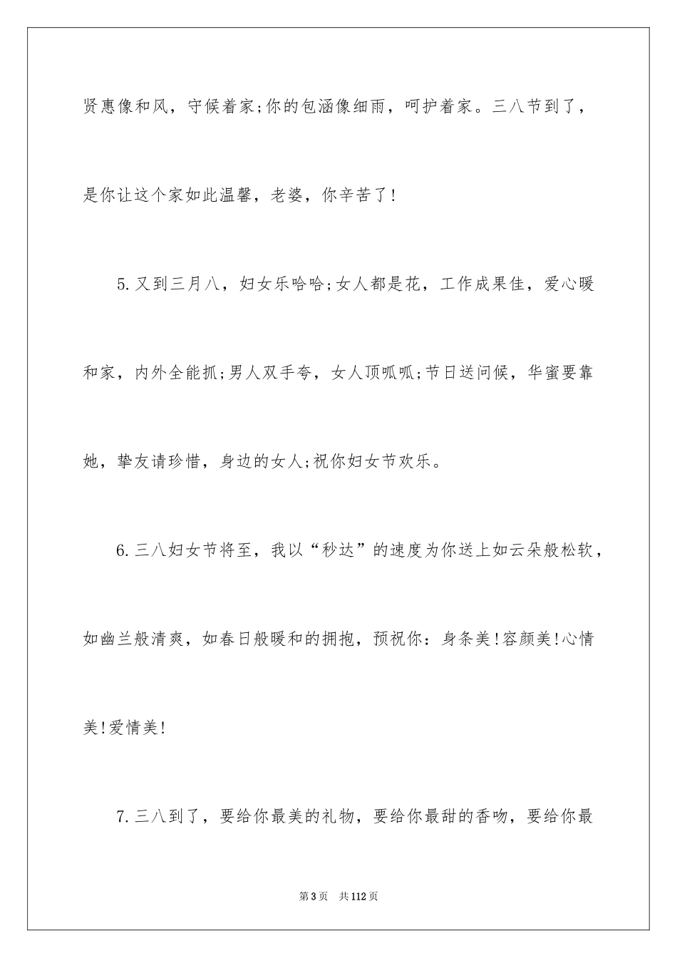 2024三八妇女节贺词_1_第3页