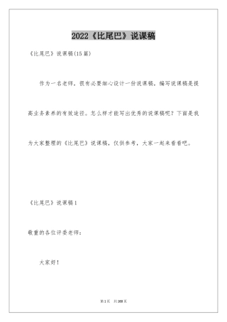2024《比尾巴》说课稿_1