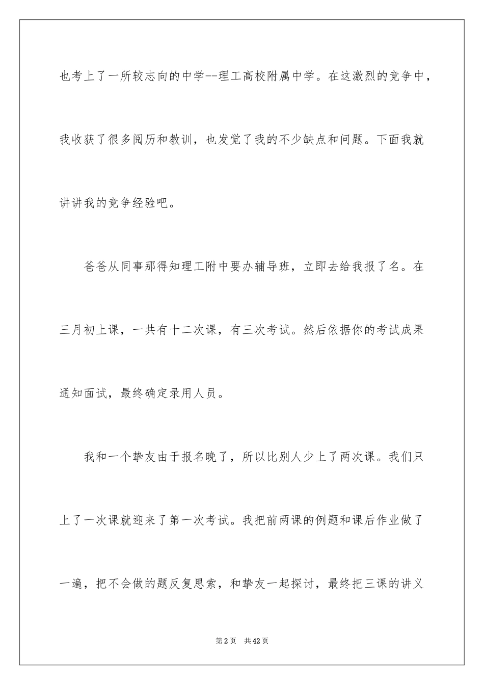 2024以竞争为话题的作文_5_第2页