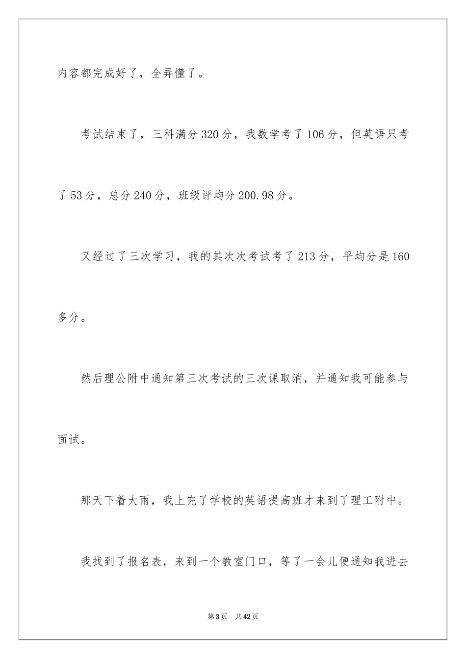 2024以竞争为话题的作文_5_第3页