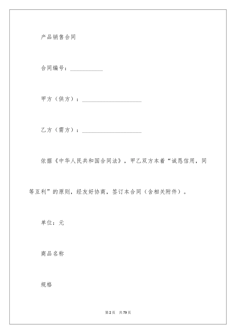2024产品销售合同_579_第2页