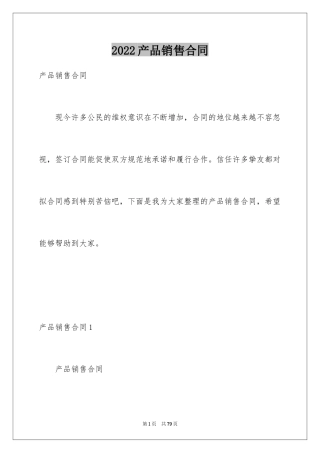 2024产品销售合同_579