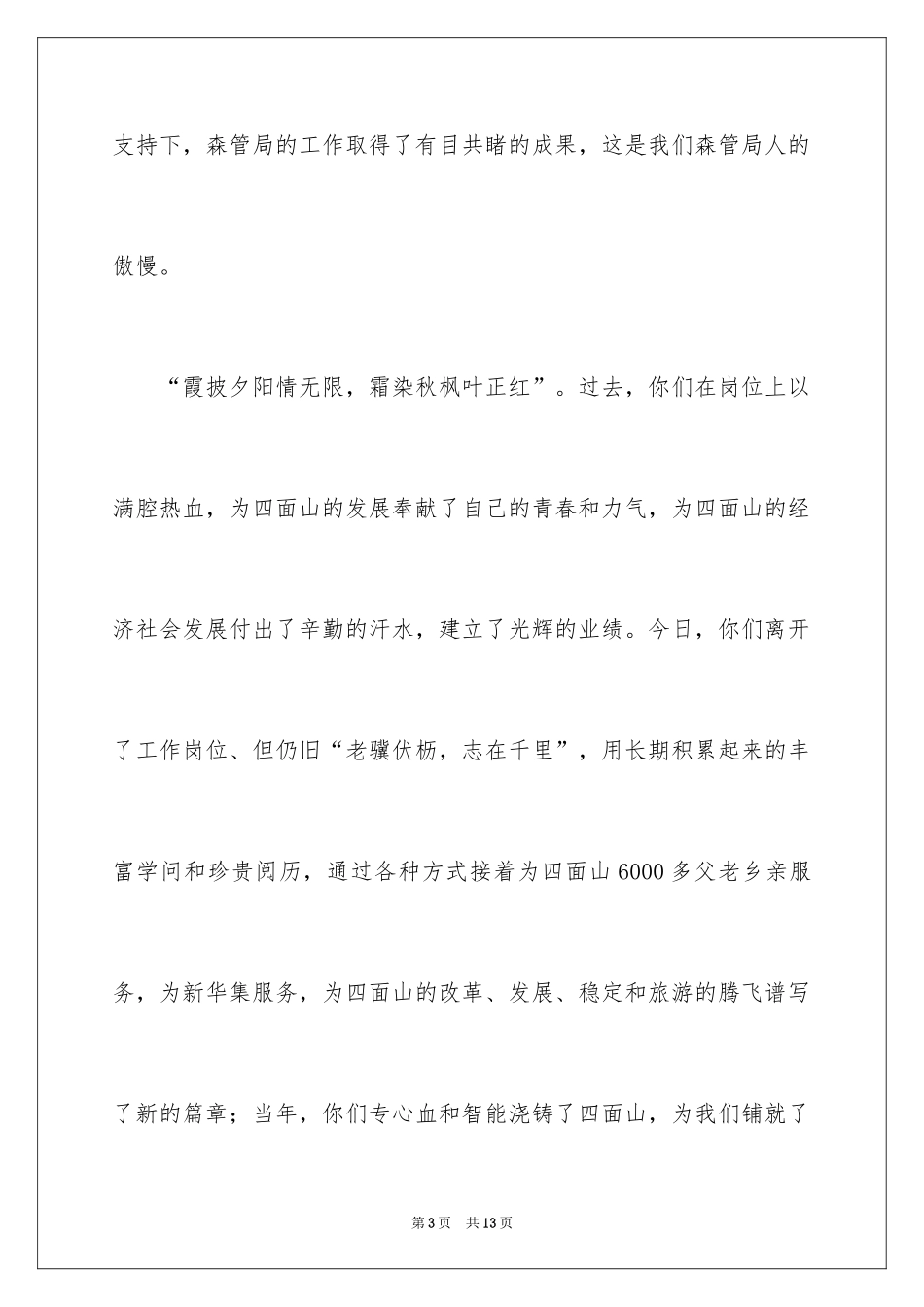 2024九九重阳节的讲话稿_第3页