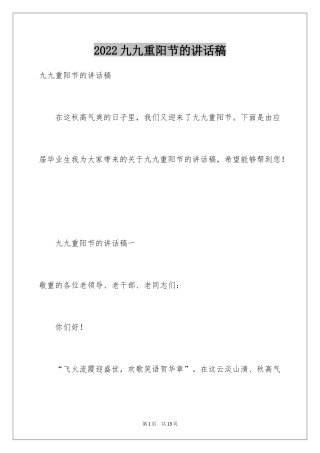 2024九九重阳节的讲话稿