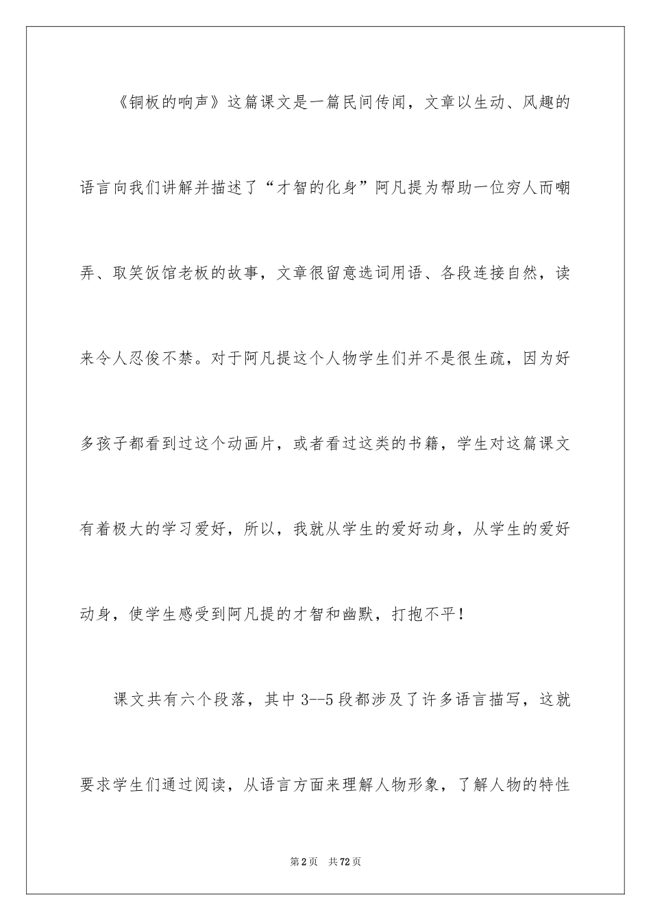 2024二年级语文说课稿_29_第2页
