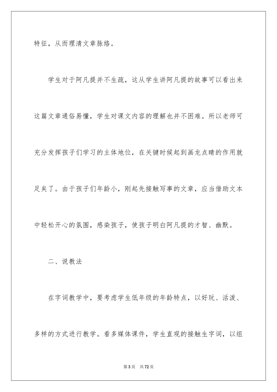2024二年级语文说课稿_29_第3页