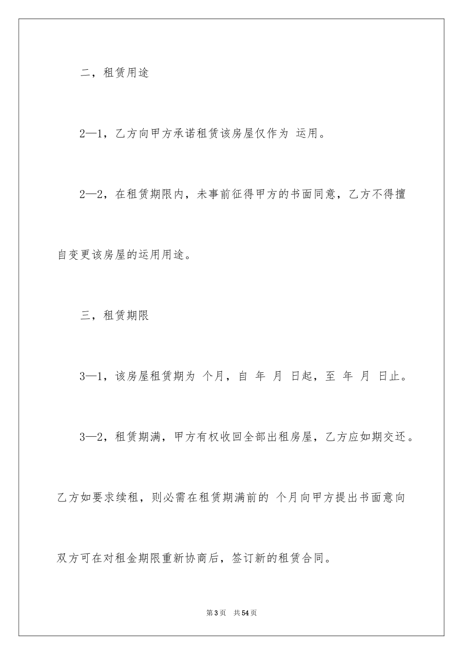 2024住宅租赁合同_9_第3页