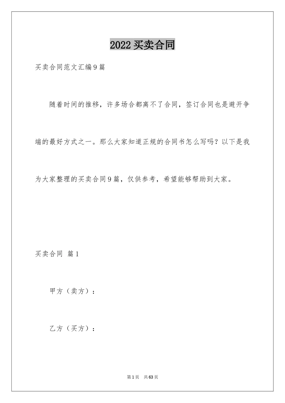 2024买卖合同_3563_第1页