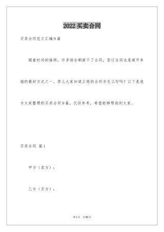 2024买卖合同_3563