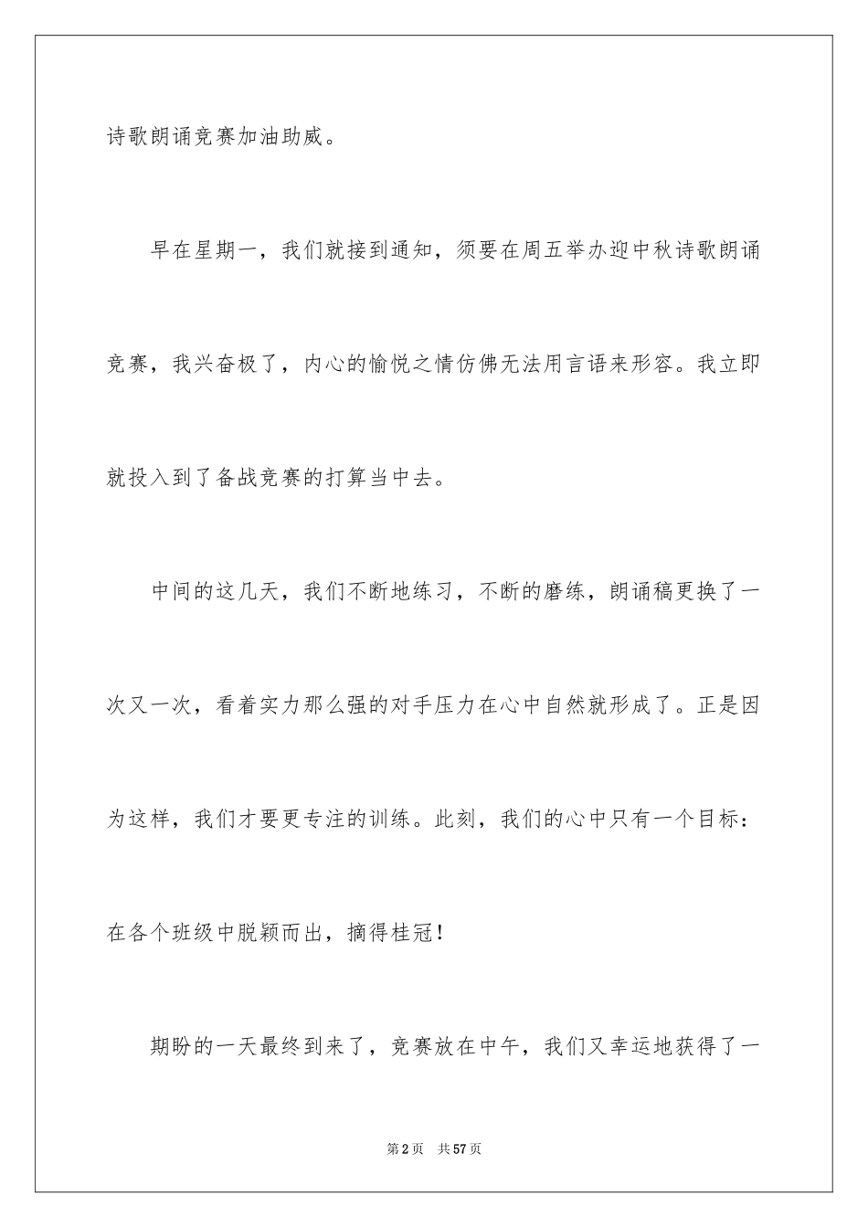 2024一次难忘的比赛五年级作文800字_第2页