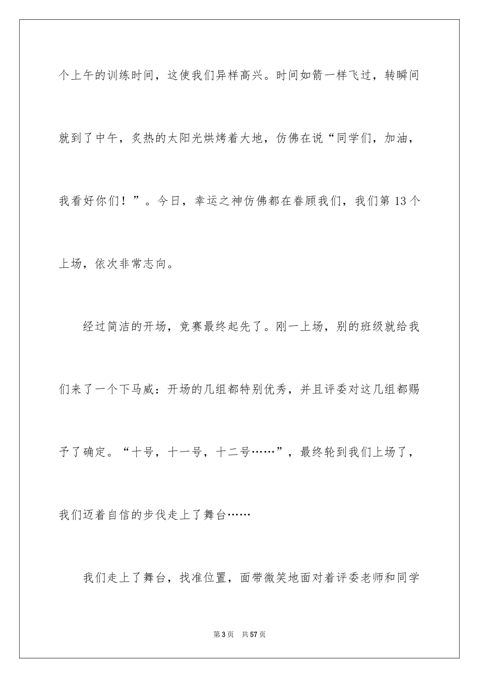 2024一次难忘的比赛五年级作文800字_第3页