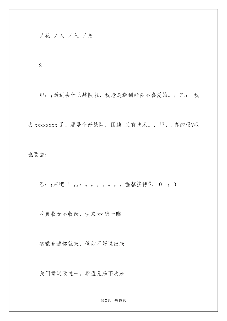 2024cf收人广告词_第2页