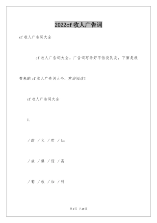 2024cf收人广告词