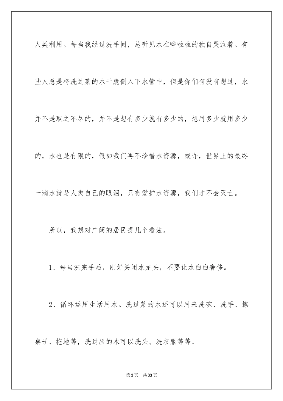 2024保护水资源的建议书_3_第3页