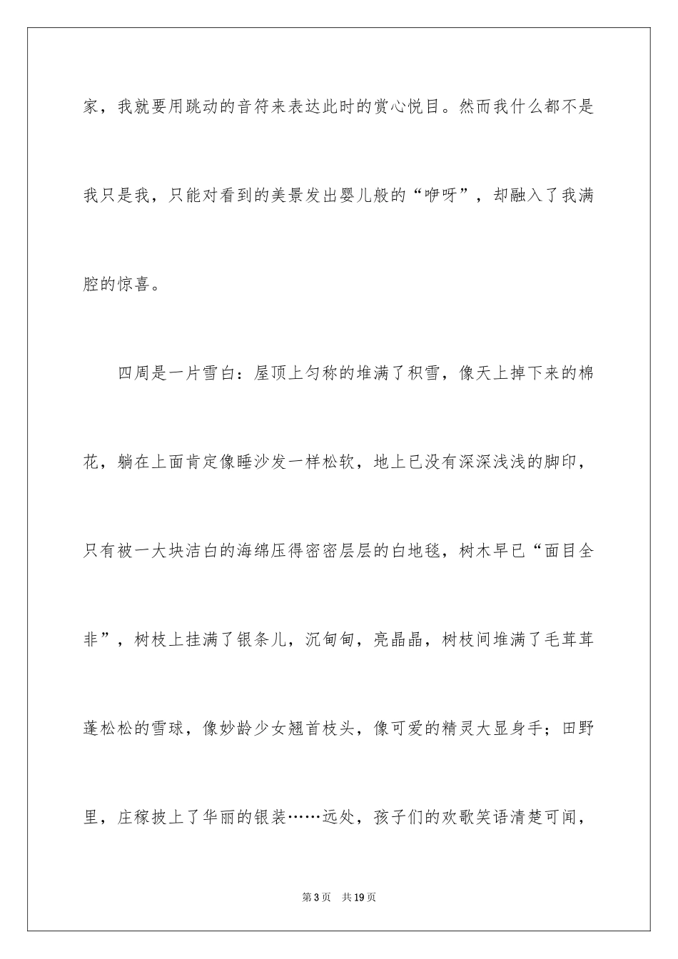 2024以保护环境的作文_3_第3页