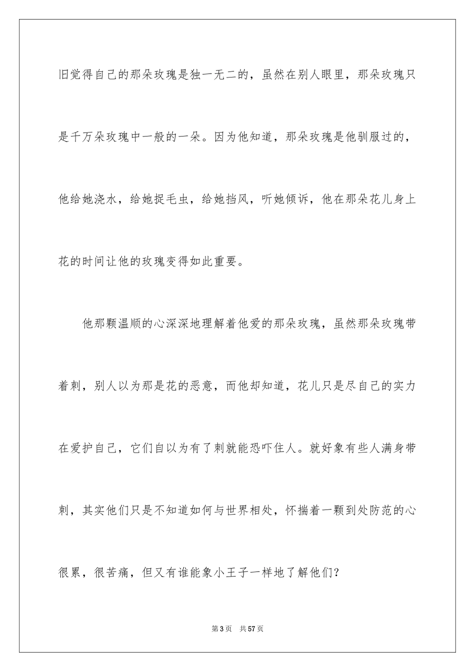 2024《小王子》读书心得_7_第3页