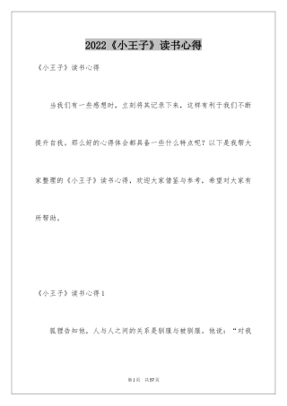 2024《小王子》读书心得_7