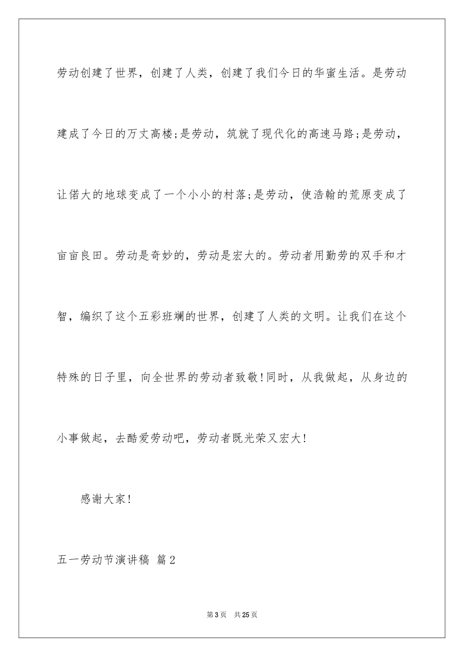 2024五一劳动节演讲稿_1418_第3页