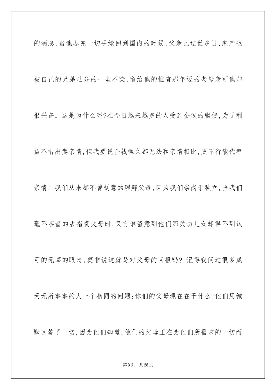 2024《感恩父母》的演讲稿_150_第3页