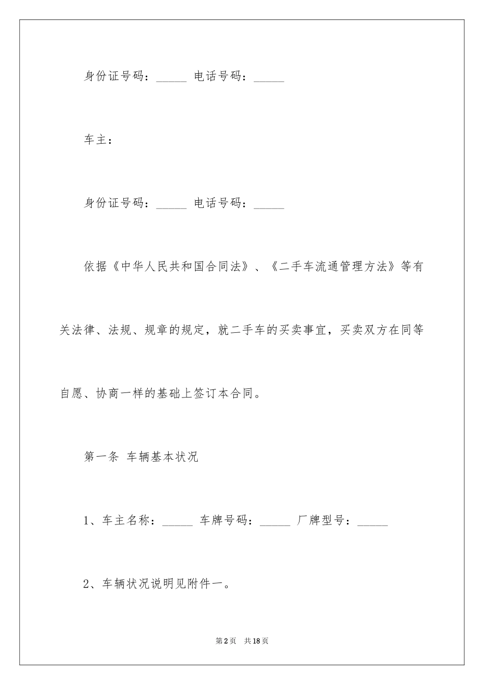 2024二手车交易协议书_3_第2页