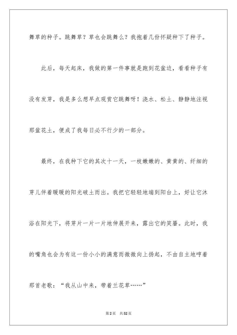 2024“享受”话题作文_第2页