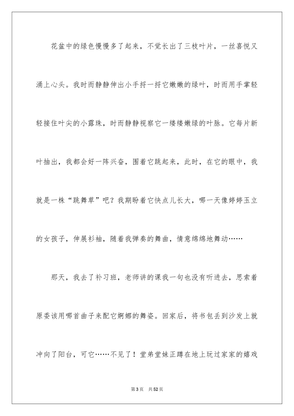 2024“享受”话题作文_第3页