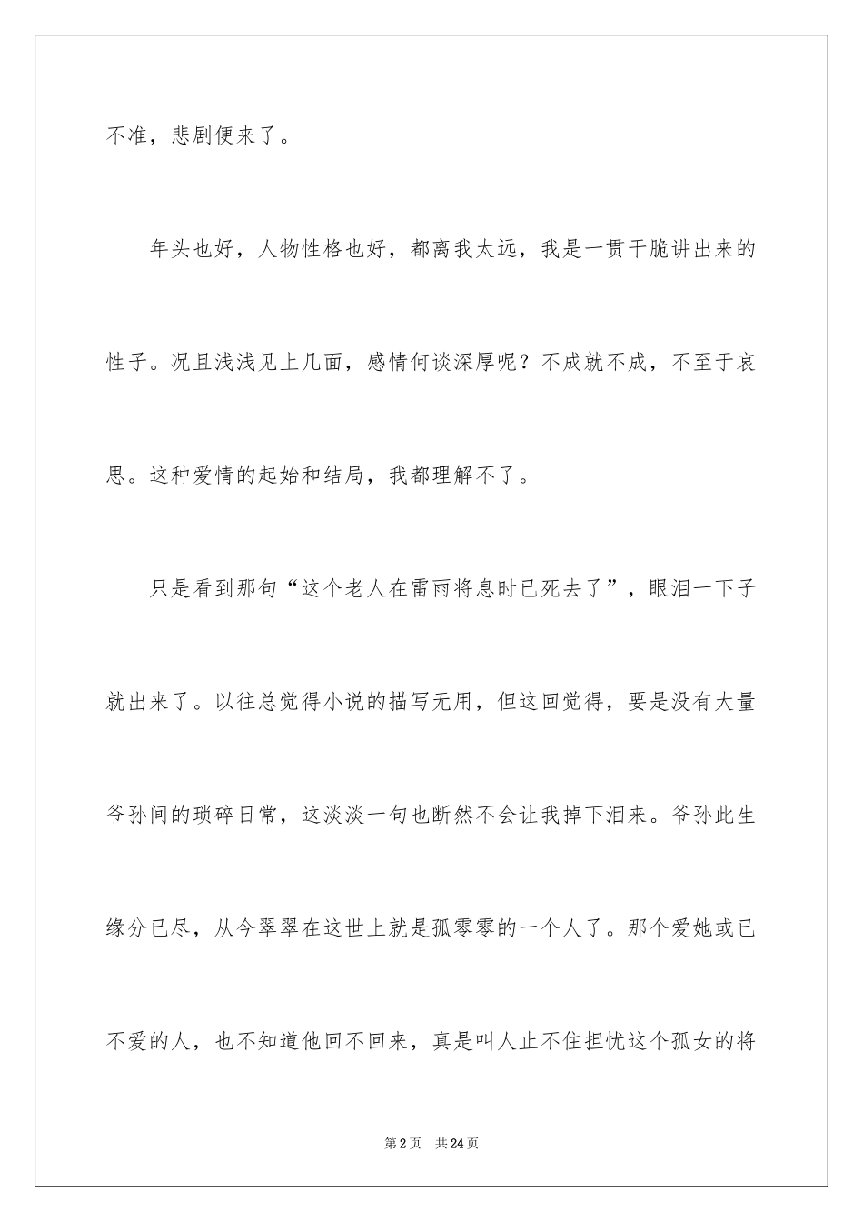 2024《边城》读后感_36_第2页