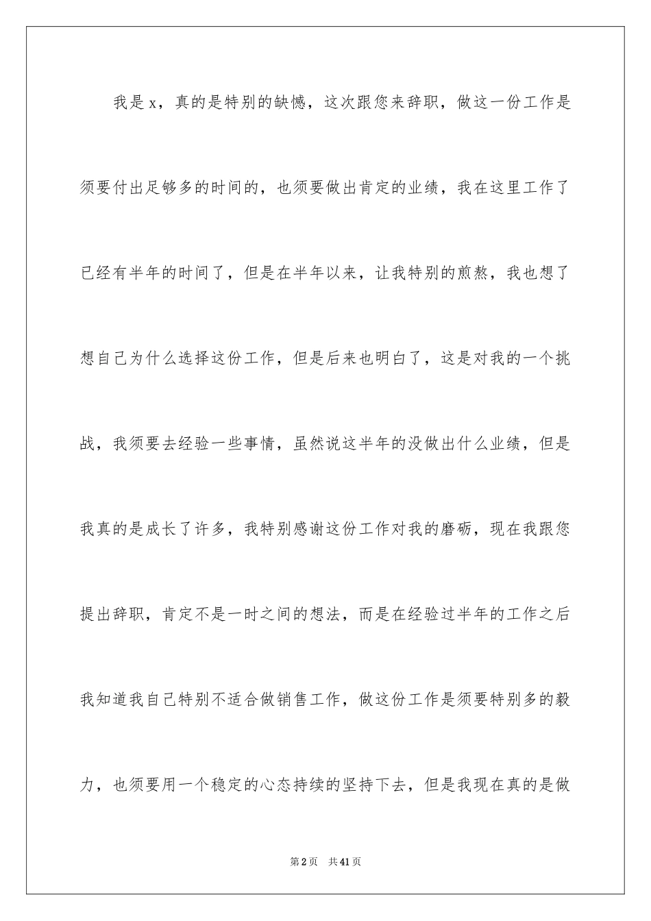 2024个人原因辞职报告_42_第2页