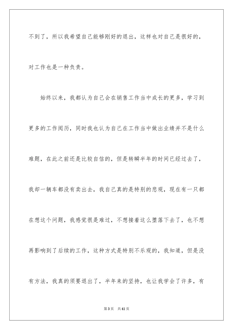 2024个人原因辞职报告_42_第3页