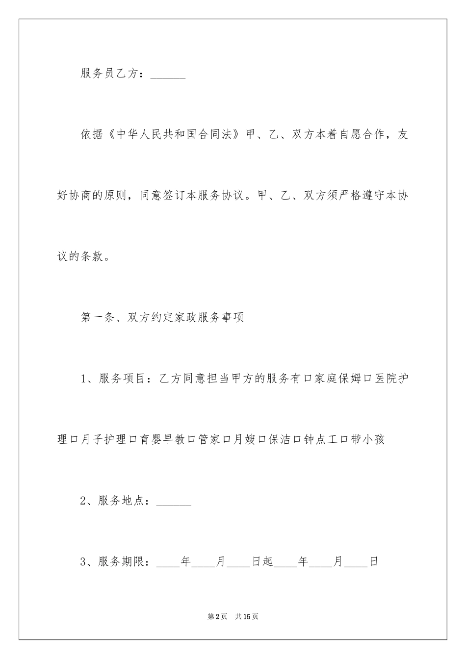 2024保洁服务合同_69_第2页