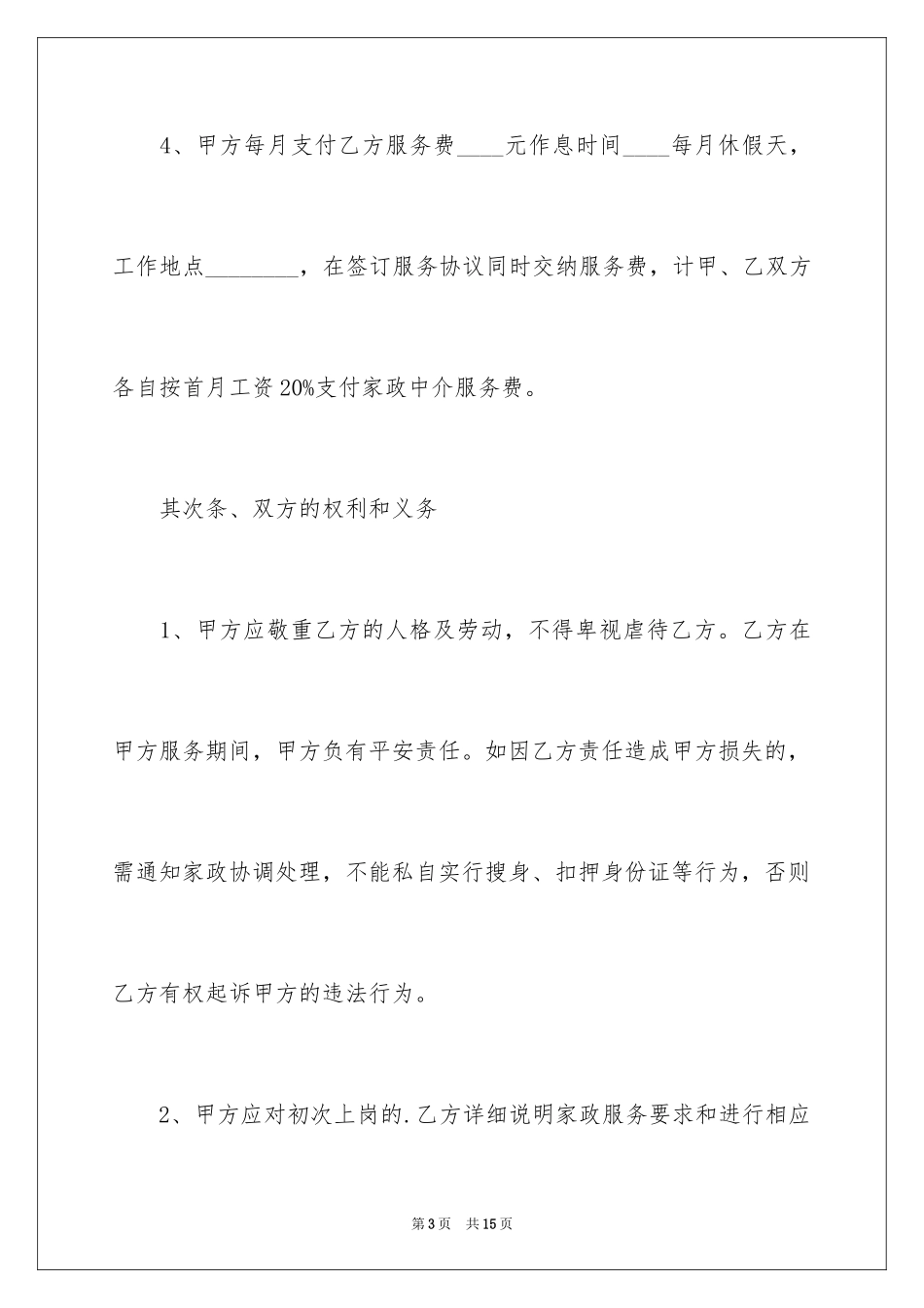 2024保洁服务合同_69_第3页