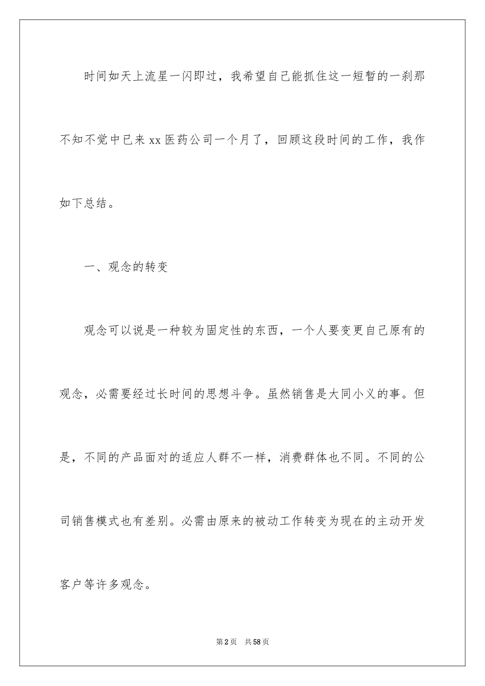 2024保健品销售年终总结_1_第2页