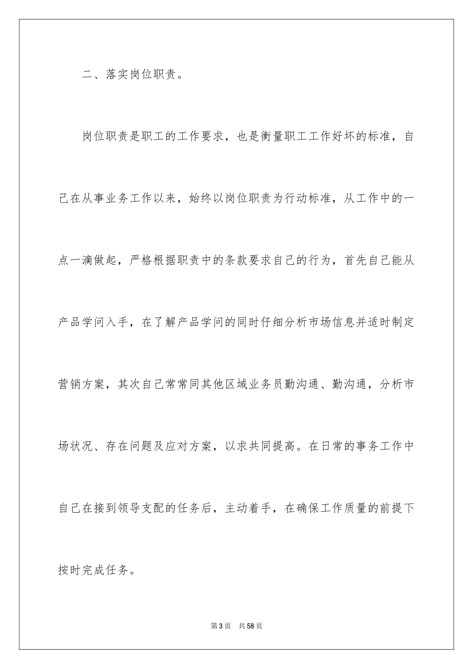 2024保健品销售年终总结_1_第3页