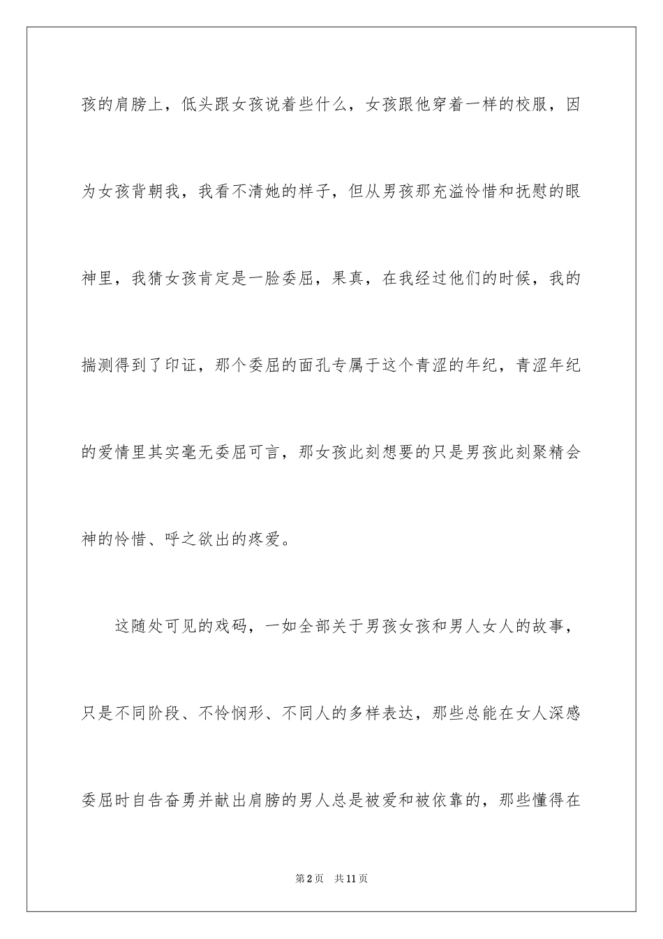 2024《咱们结婚吧》观后感_第2页