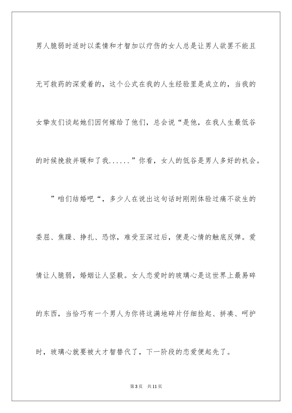 2024《咱们结婚吧》观后感_第3页