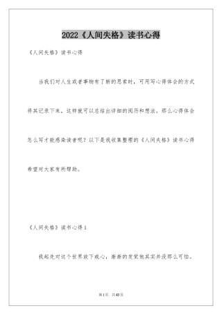 2024《人间失格》读书心得_1