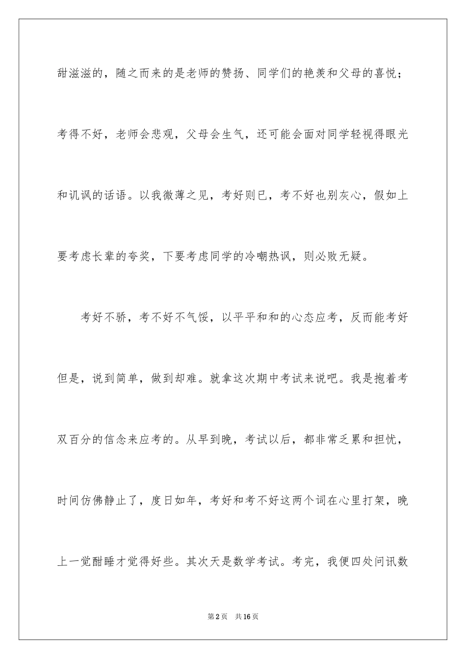 2024中考以后作文_20_第2页