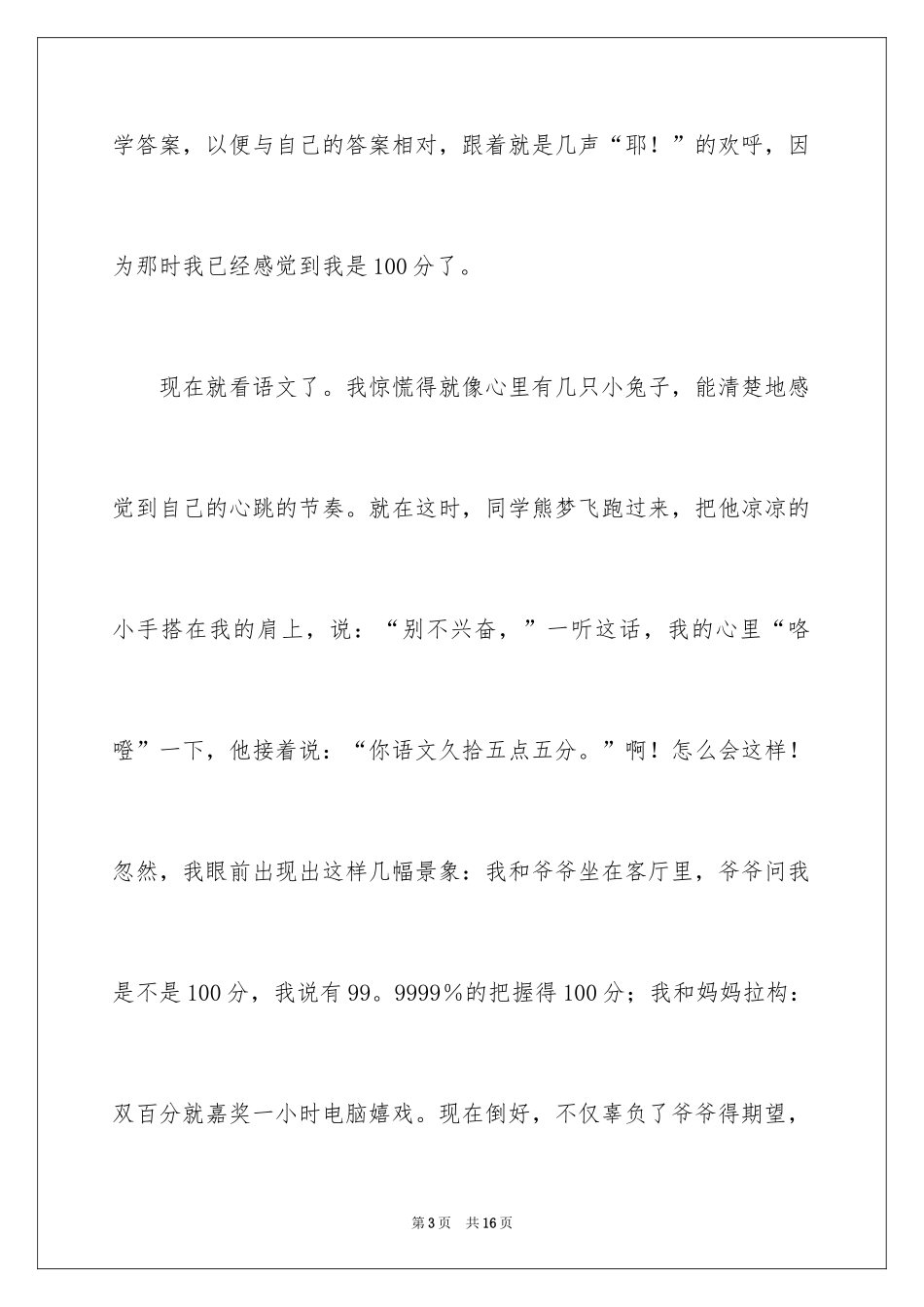2024中考以后作文_20_第3页