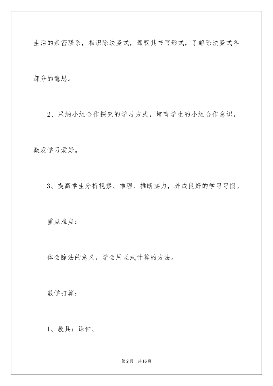 2024《分苹果》二年级数学教学反思_第2页