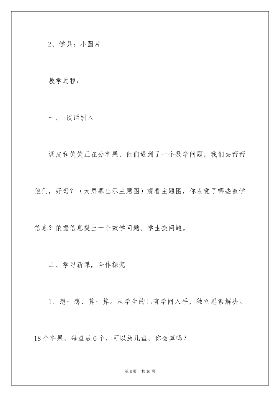 2024《分苹果》二年级数学教学反思_第3页