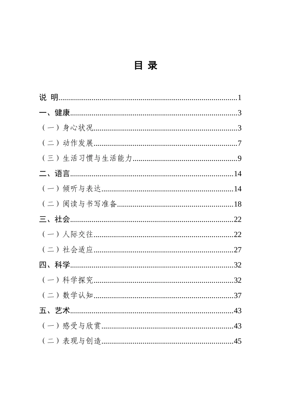 -岁儿童学习与发展指南 ()_第2页