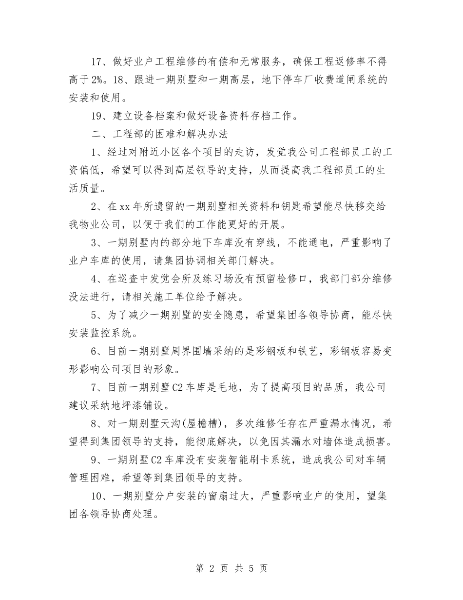 2024物业工程部每月工作计划报告与2024物业年度工作计划汇编_第2页